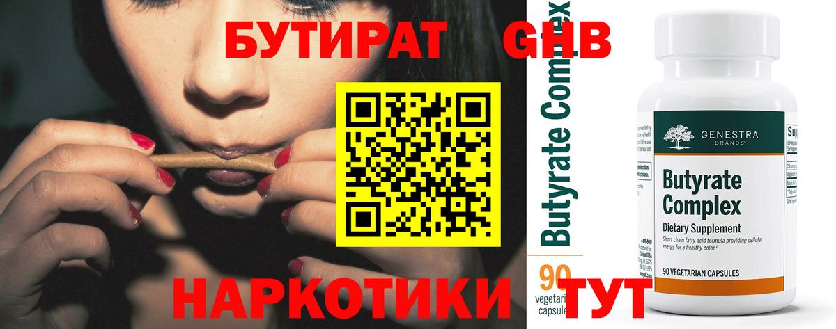 Череповец  Бутират 1.4BDO  БУТИРАТ  Вход с VPN 