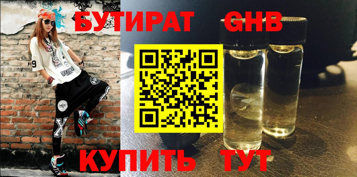 Бутират 99% Череповец