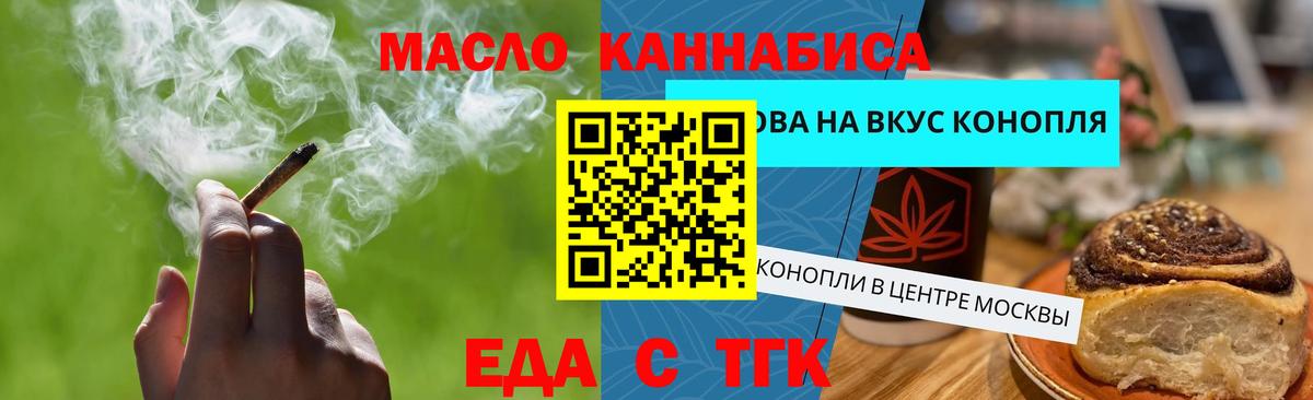 Череповец  Cannafood марихуана  Вход с VPN 